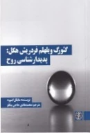 کتاب گئورگ ویلهلم فردریش هگل - تصویر 1