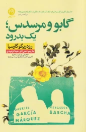 کتاب گابو و مرسدس - front