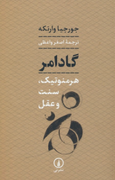 کتاب گادامر - front