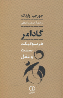 کتاب گادامر - تصویر 1