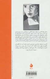 کتاب گاردن پارتی - back