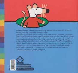 کتاب گاز و کلاج و دنده شیمو شده راننده - back