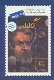 کتاب گالیله چه کسی بود؟