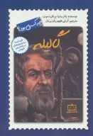 کتاب گالیله چه کسی بود؟ - تصویر 1