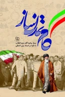 کتاب گام تمدن‌ساز - تصویر 1