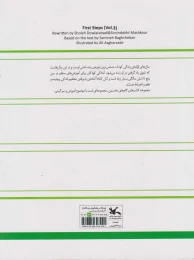 کتاب گام های نخستین (3) - back