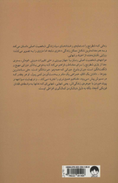 کتاب گامبی وزیر - back