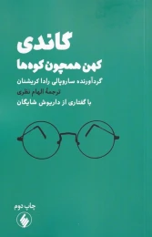 کتاب گاندی - front