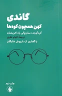 کتاب گاندی - تصویر 1