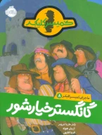 کتاب گانگستر خیارشور - تصویر 1
