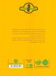 کتاب گانگستر خیارشور - back