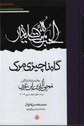 کتاب گاه ناچیزی مرگ