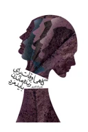 کتاب گاهی اوقات برای زنده ماندن باید مرد - تصویر 1