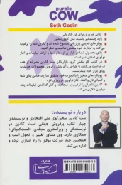 کتاب گاو بنفش - back