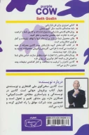 کتاب گاو بنفش - تصویر 2