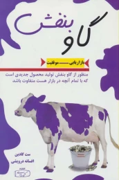 کتاب گاو بنفش - front