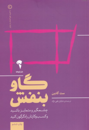 کتاب گاو بنفش - front