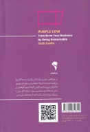 کتاب گاو بنفش - تصویر 2