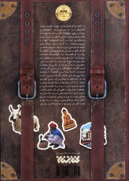 کتاب گاو و فلفل - back