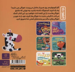 کتاب گاو کوچولو خوراکی می خورد - back