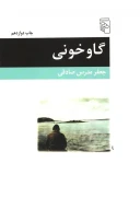 کتاب گاوخونی - تصویر 1