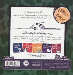 کتاب گاوها دندان بالایی ندارند! - back