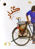 کتاب گدار - تصویر 1