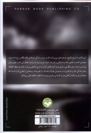 کتاب گذار از مسیر عکس - back