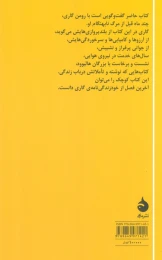 کتاب گذار روزگار - back