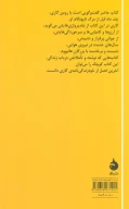 کتاب گذار روزگار - تصویر 2