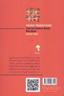 کتاب گذارهای بزرگ - تصویر 2
