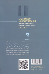 کتاب گذر از تنگنا - back