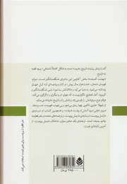 کتاب گذر از زمان - back