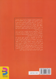 کتاب گذر از شکاف - back