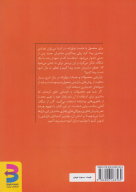 کتاب گذر از شکاف - تصویر 2