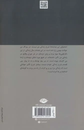 کتاب گذشت زمانه - back