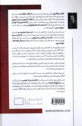 کتاب گذشته ی یک توهم - back
