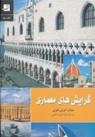 کتاب گرایش‌های معماری - تصویر 1