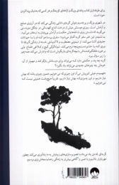 کتاب گربه ای که ذن یاد می داد - back