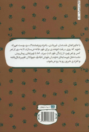 کتاب گربه بودن - back