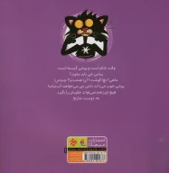 کتاب گربه خرابکار آب‌نبات دوست ندارد - تصویر 2