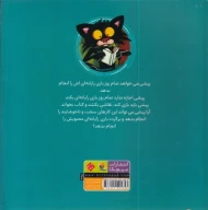کتاب گربه خرابکار بازی رایانه‌ای دوست ندارد - تصویر 2