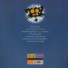 کتاب گربه خرابکار برف دوست ندارد - back
