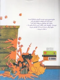 کتاب گربه خرابکار و هاپوی بیچاره - back