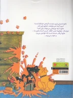 کتاب گربه خرابکار و هاپوی بیچاره - تصویر 2