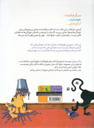 کتاب گربه خرابکار - back