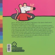 کتاب گربه رو بوم خونه شیمو آتیش نشونه - تصویر 2
