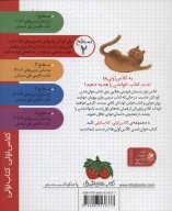 کتاب گربه ریزه کو؟ - تصویر 2