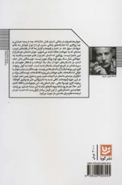 کتاب گربه سرخ، گربه سیاه - back