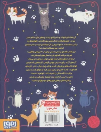 کتاب گربه های جسور! - back
